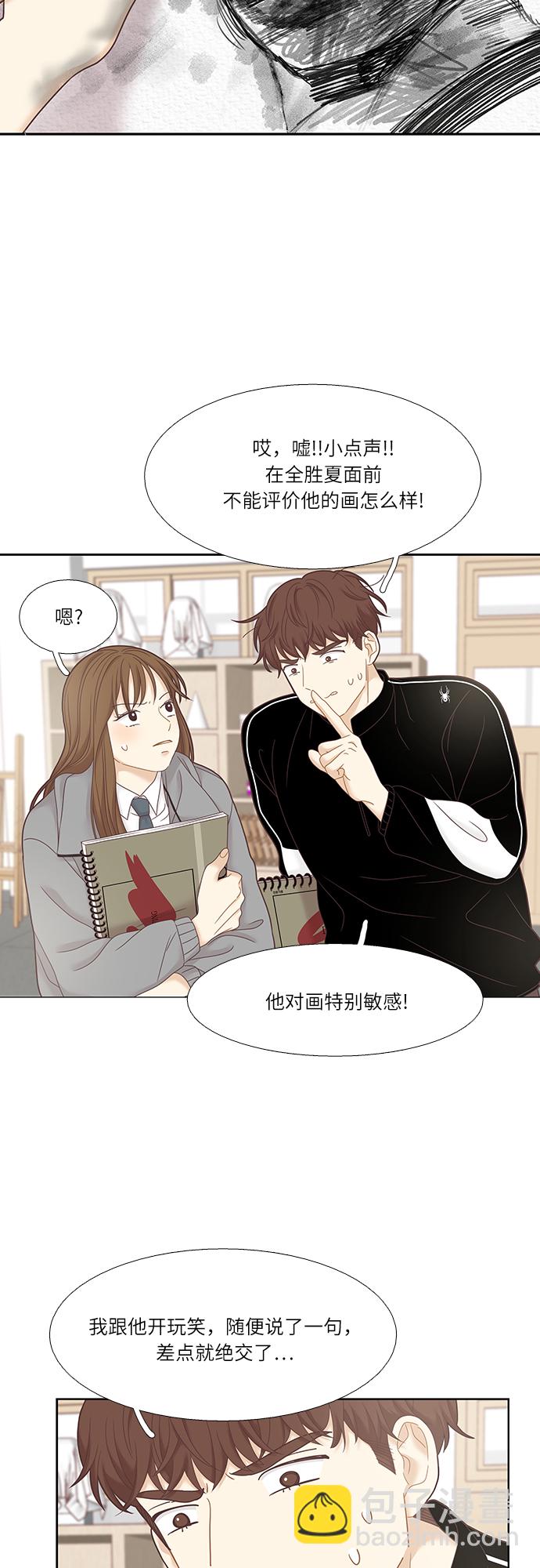 🍱少女的世界 [第二季] 第23话 第34页