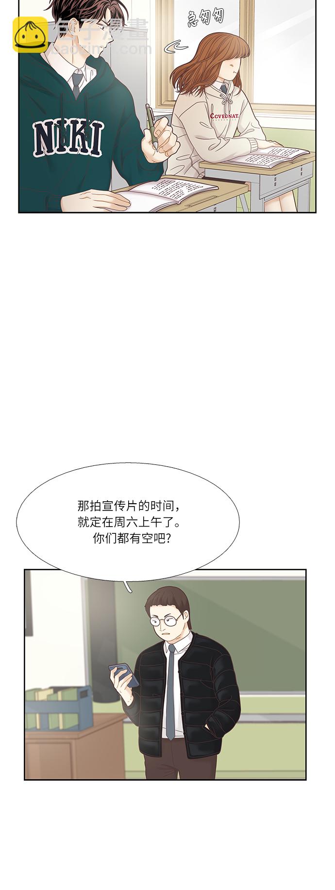 🍱少女的世界 [第二季] 第23话 第5页