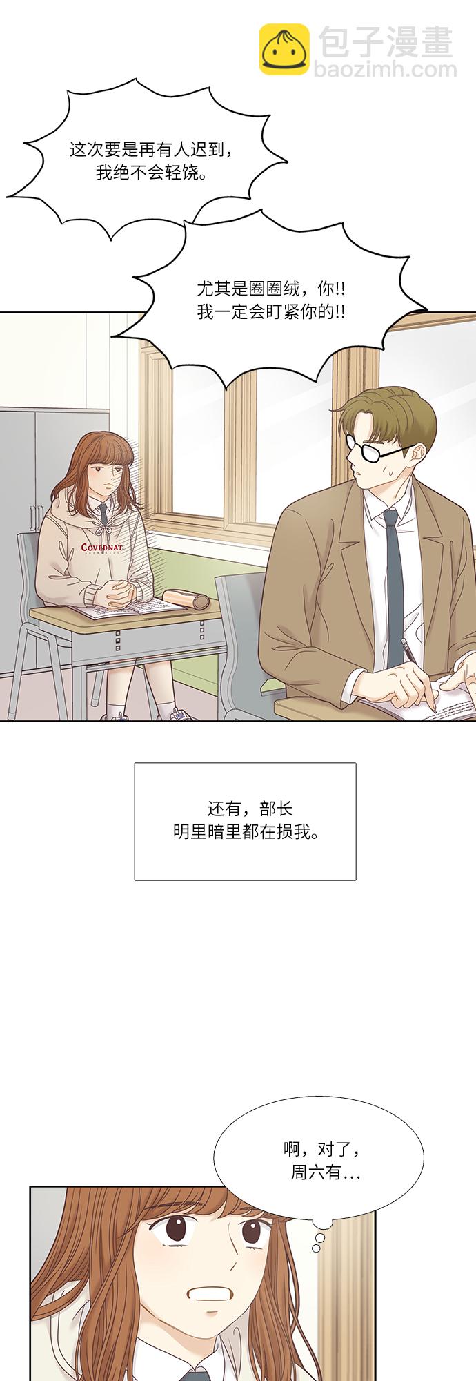 🍱少女的世界 [第二季] 第23话 第6页