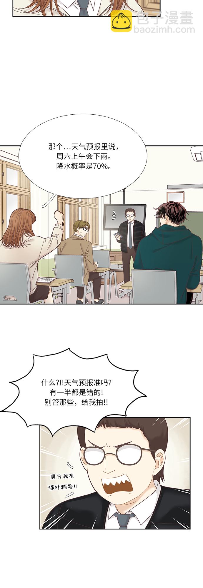 🍱少女的世界 [第二季] 第23话 第7页