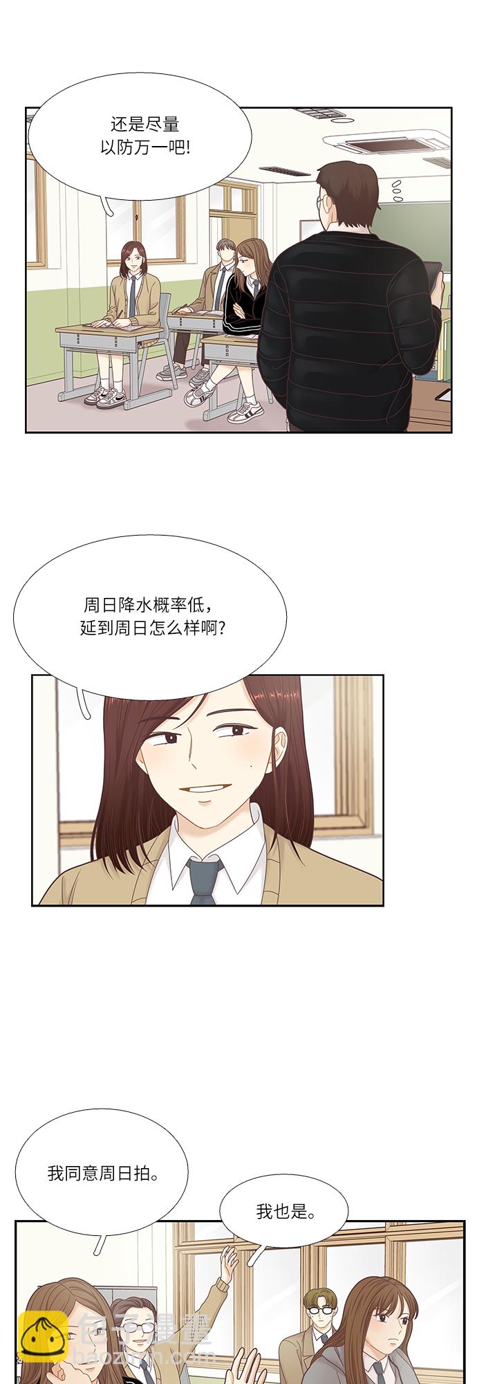 🍱少女的世界 [第二季] 第23话 第8页