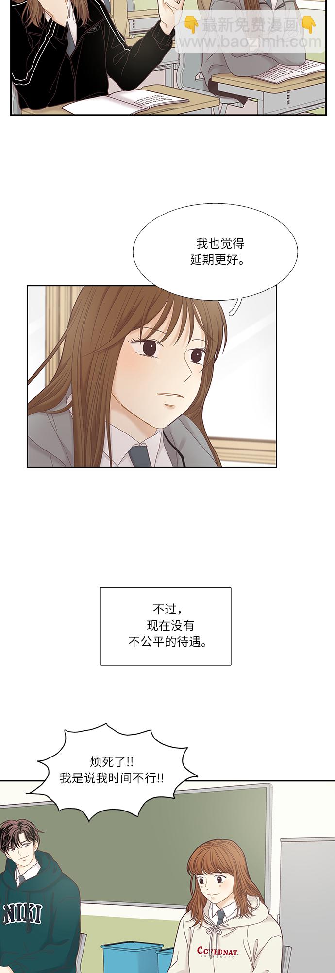 🍱少女的世界 [第二季] 第23话 第9页