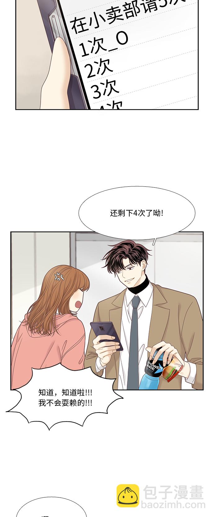 🍱少女的世界 [第二季] 第25话 第10页