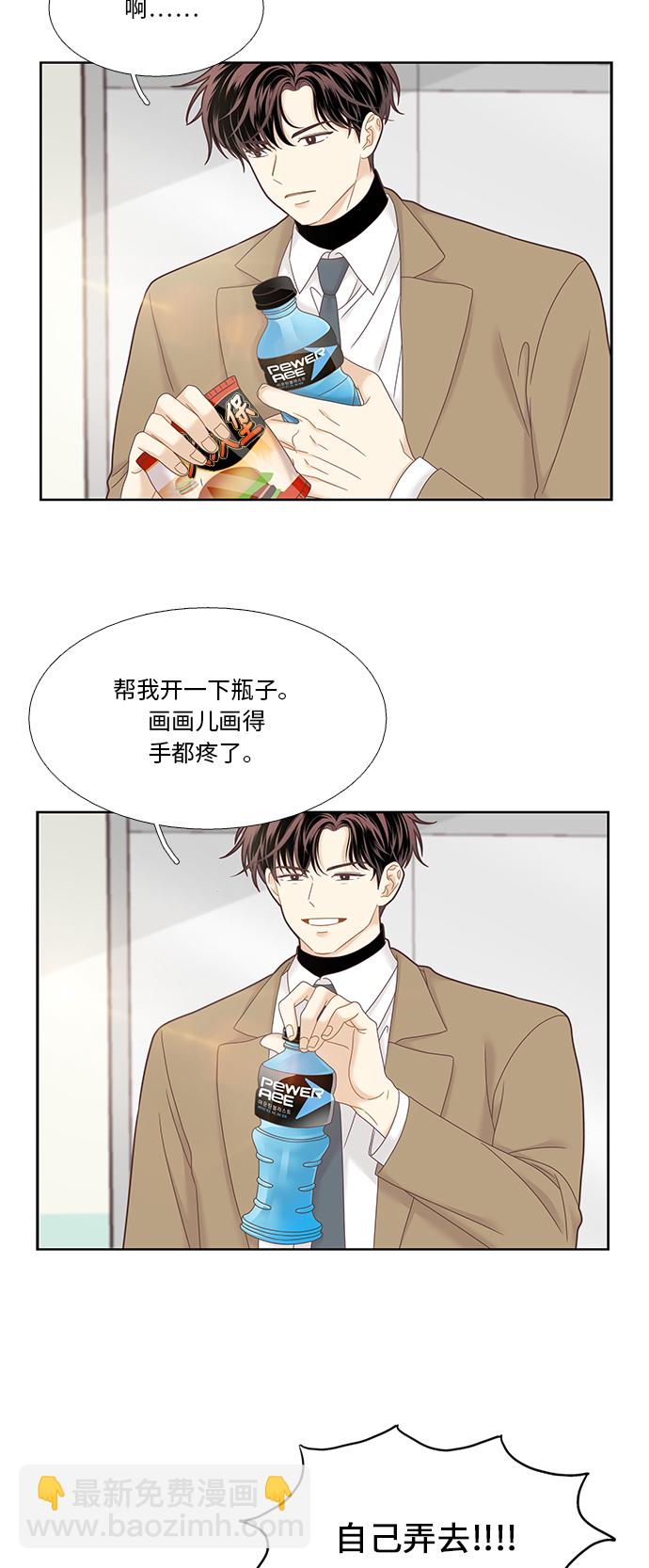 🍱少女的世界 [第二季] 第25话 第11页