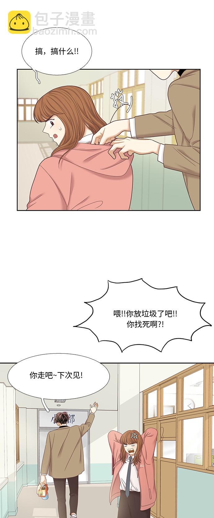 🍱少女的世界 [第二季] 第25话 第14页