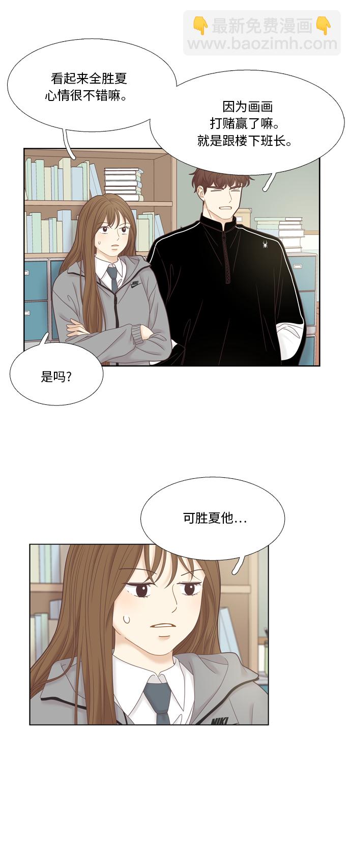 🍱少女的世界 [第二季] 第25话 第19页