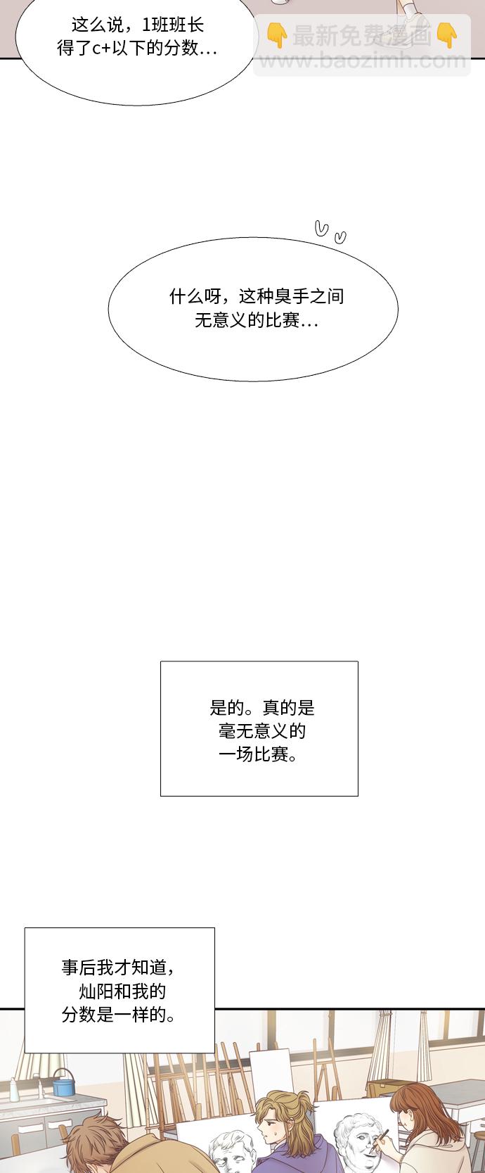 🍱少女的世界 [第二季] 第25话 第21页