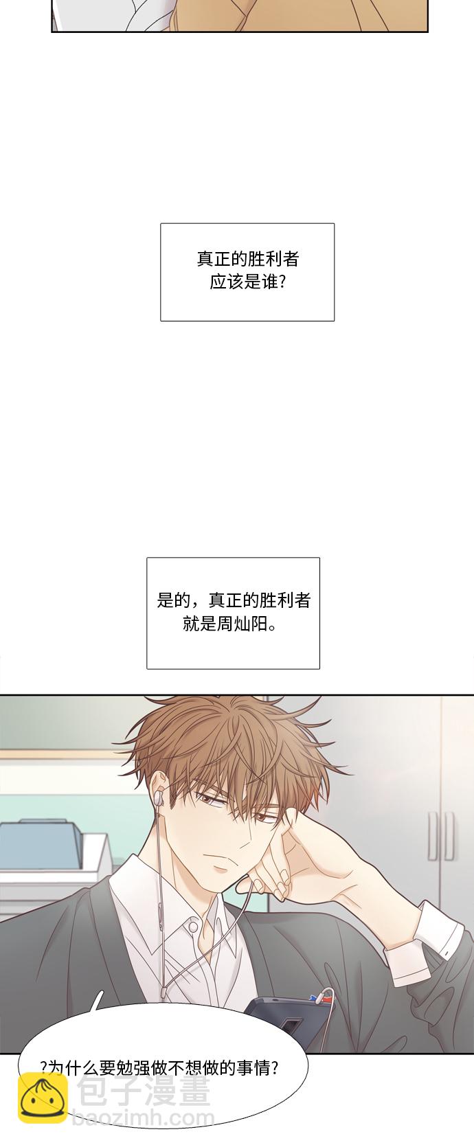 🍱少女的世界 [第二季] 第25话 第24页
