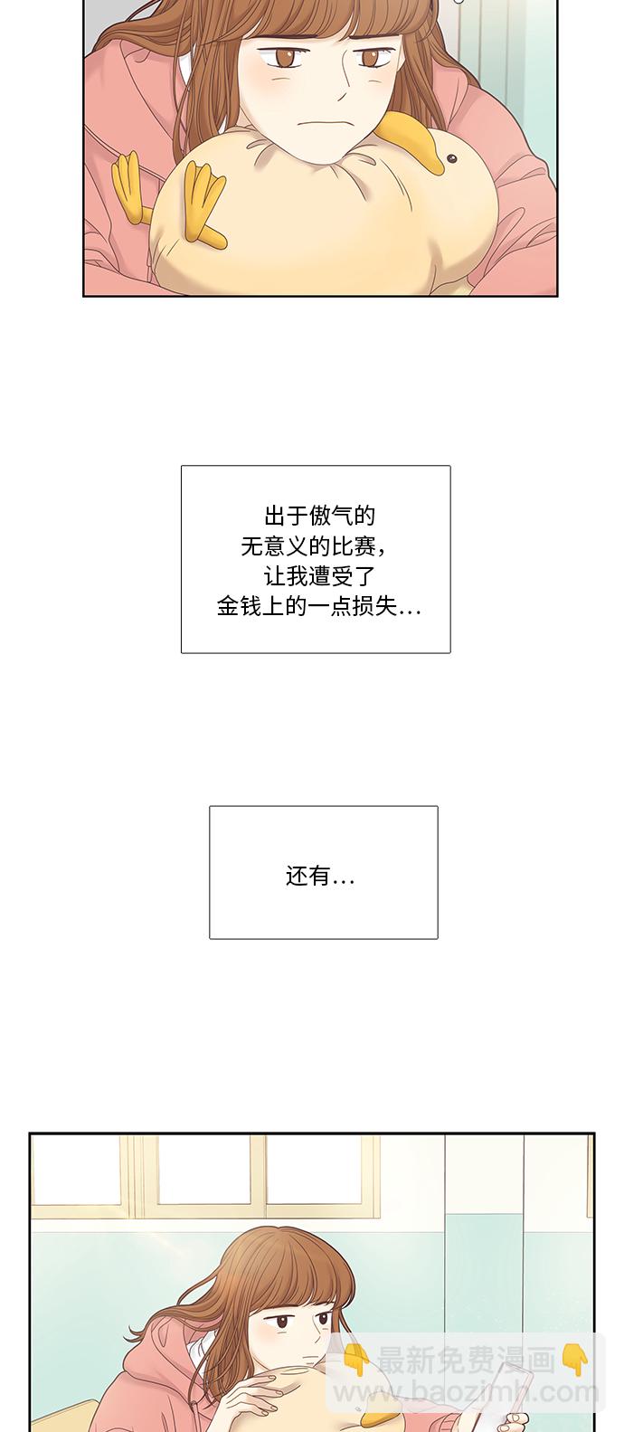 🍱少女的世界 [第二季] 第25话 第26页