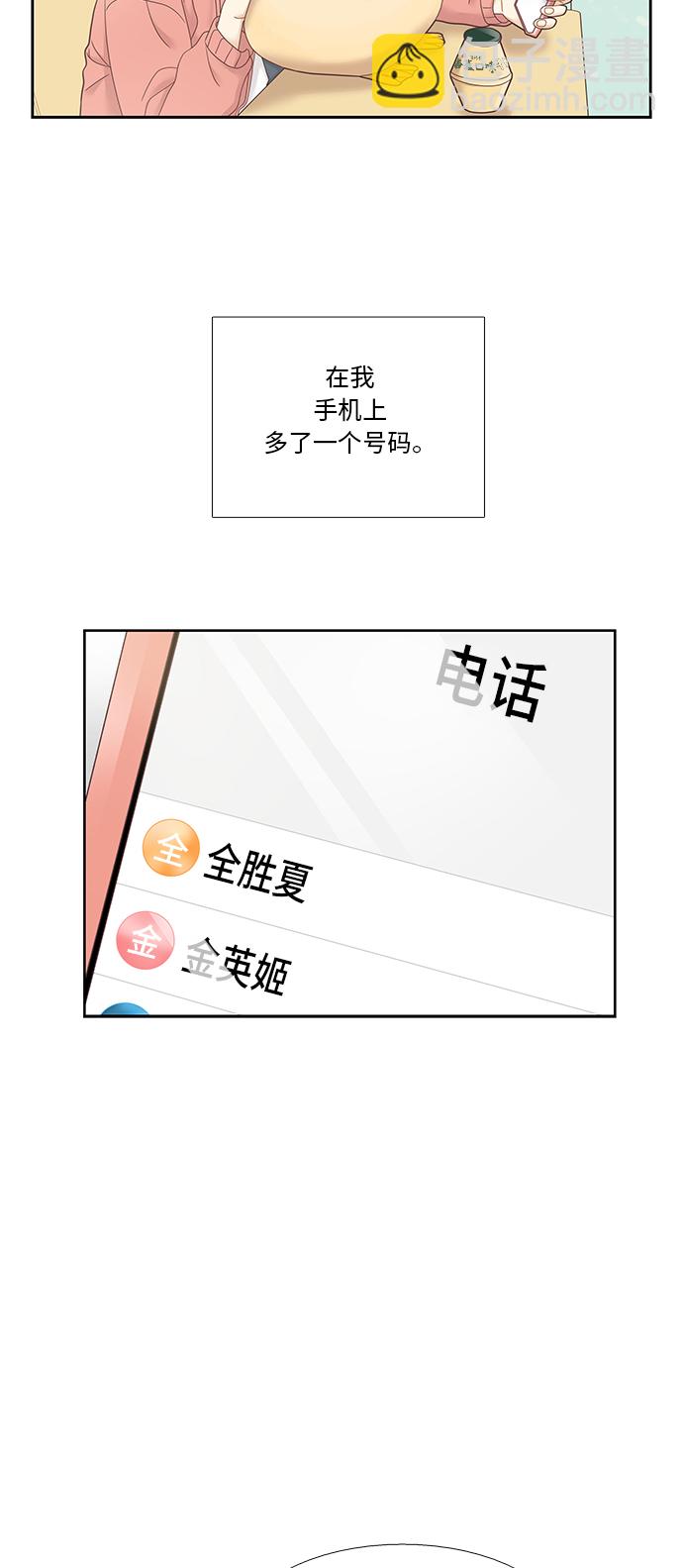 🍱少女的世界 [第二季] 第25话 第27页