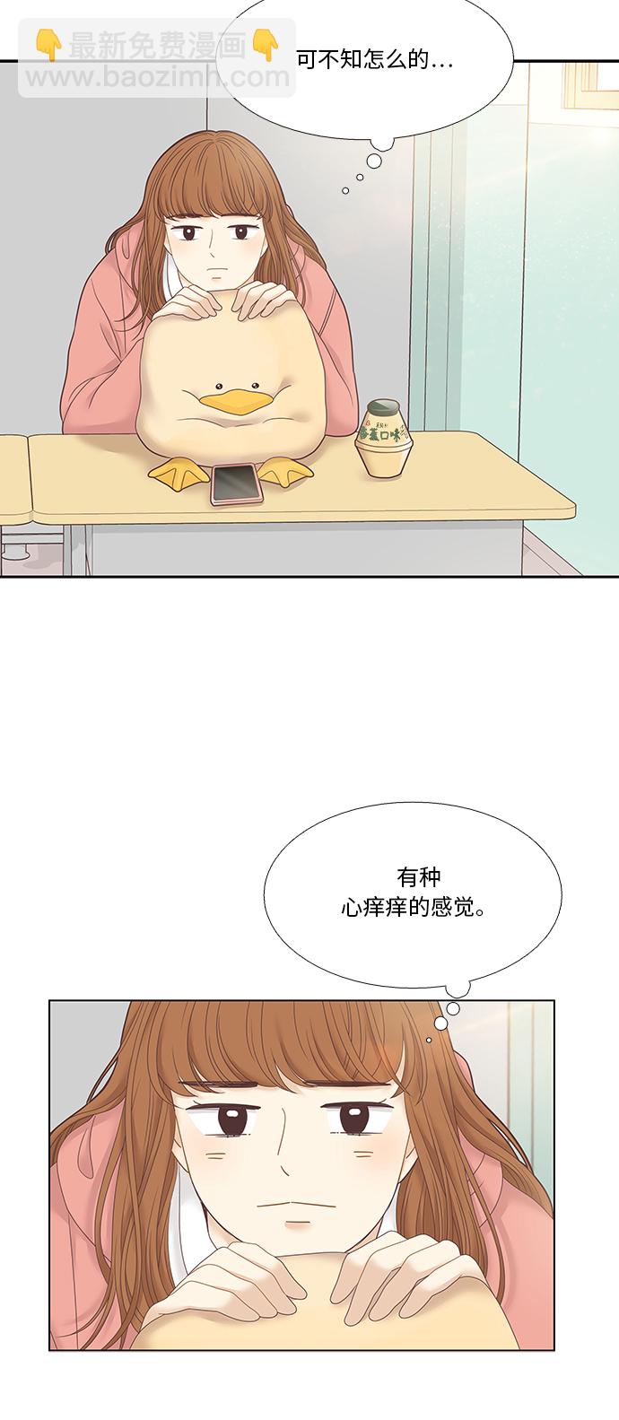 🍱少女的世界 [第二季] 第25话 第28页