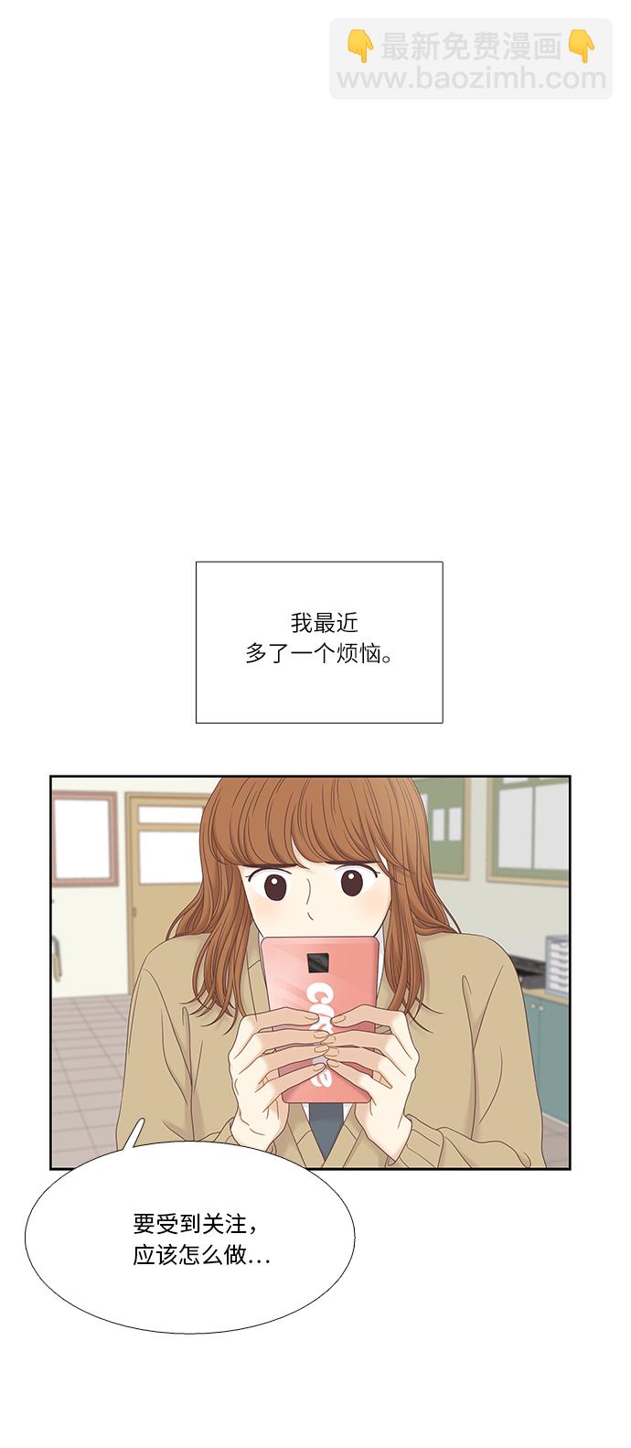 🍱少女的世界 [第二季] 第25话 第30页