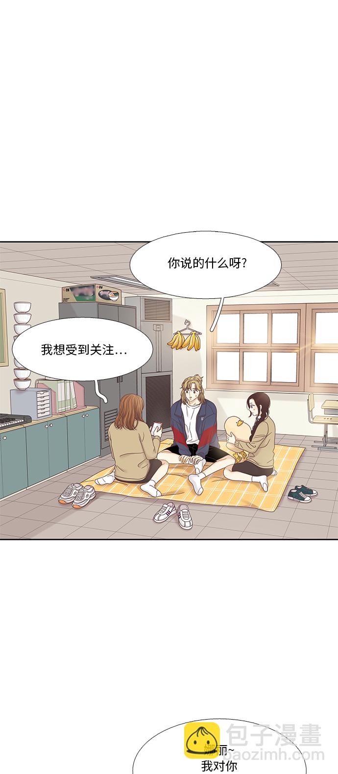 🍱少女的世界 [第二季] 第25话 第31页