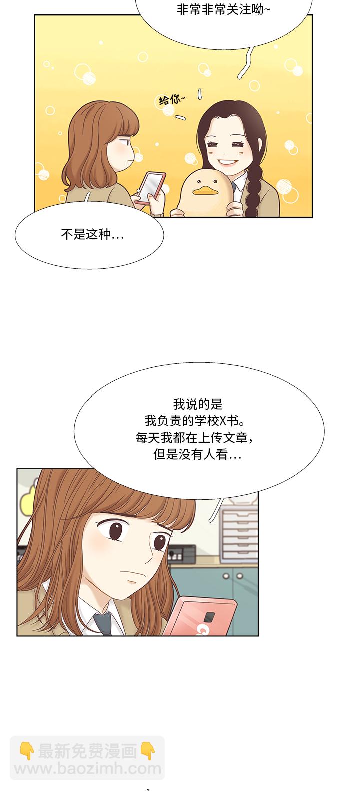 🍱少女的世界 [第二季] 第25话 第32页