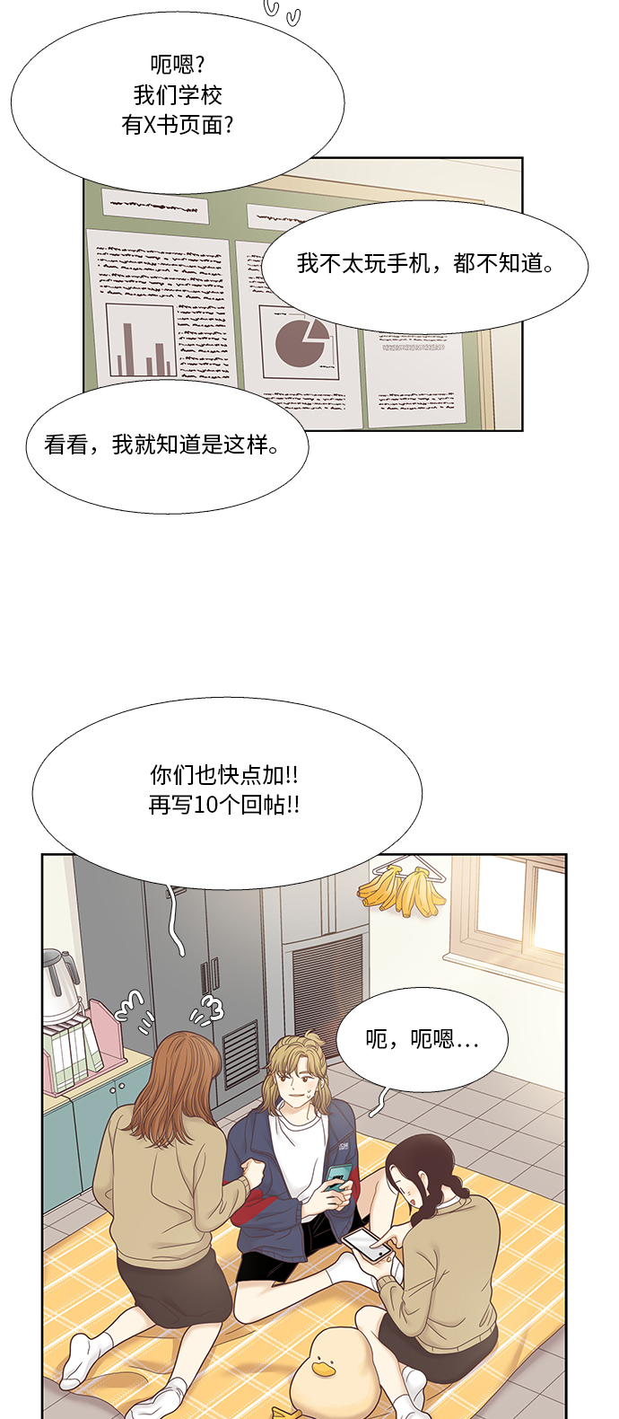 🍱少女的世界 [第二季] 第25话 第33页
