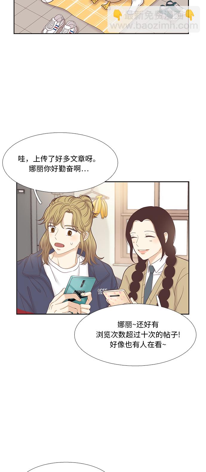 🍱少女的世界 [第二季] 第25话 第34页