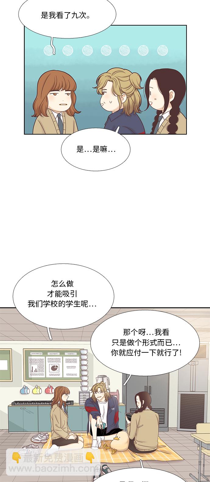 🍱少女的世界 [第二季] 第25话 第35页