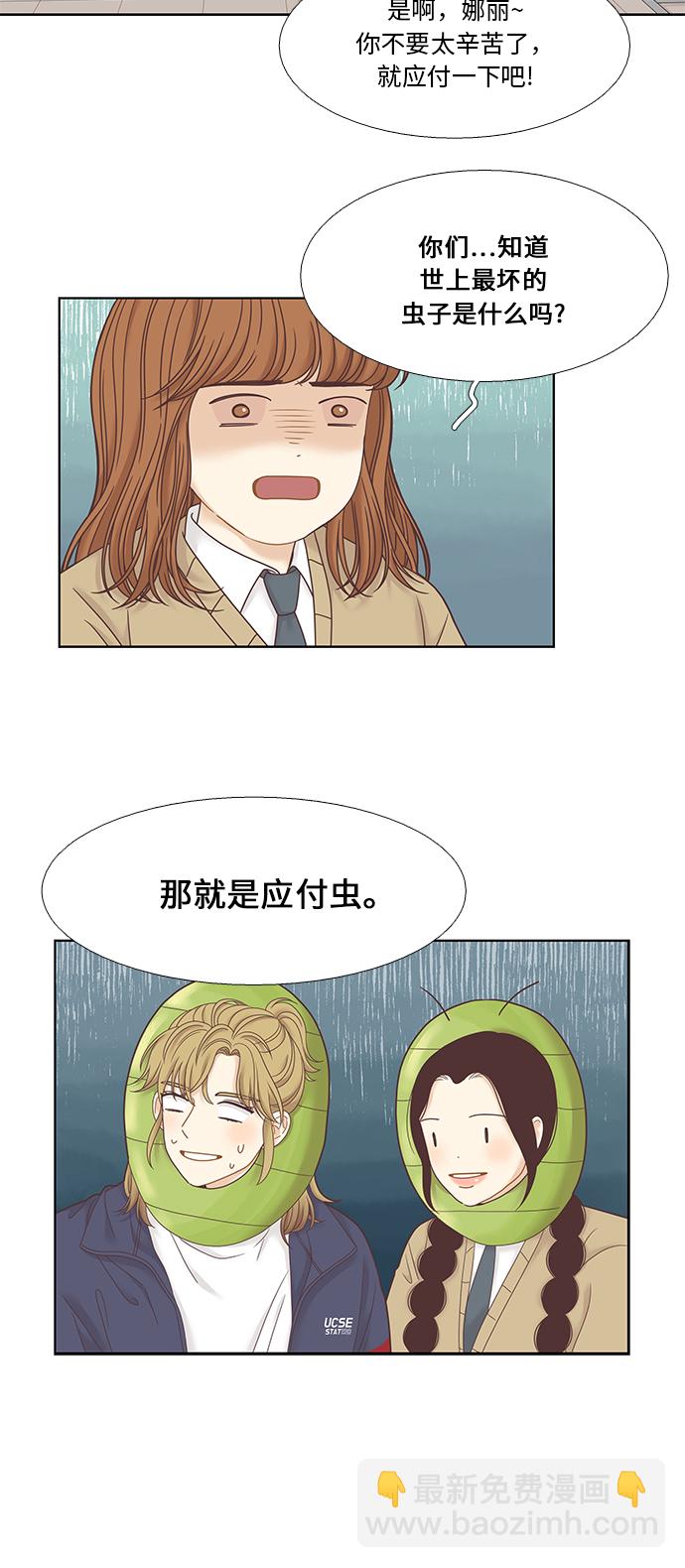 🍱少女的世界 [第二季] 第25话 第36页