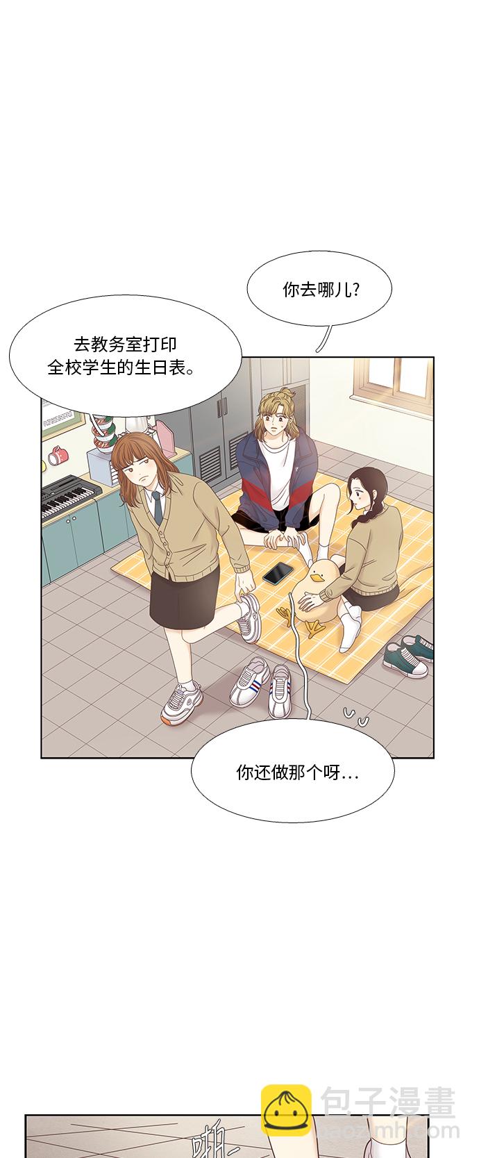 🍱少女的世界 [第二季] 第25话 第37页