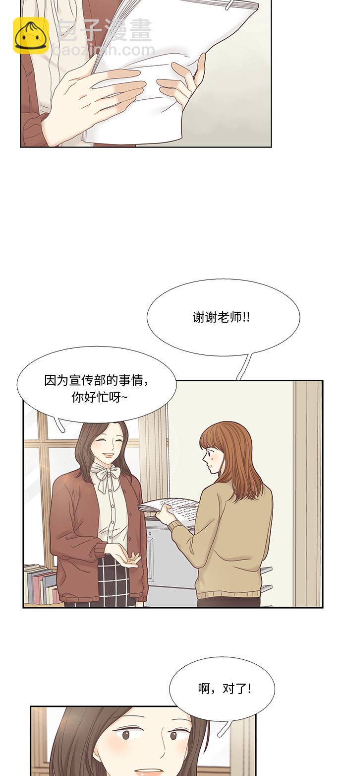 🍱少女的世界 [第二季] 第25话 第44页