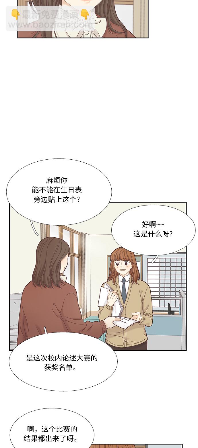 🍱少女的世界 [第二季] 第25话 第45页