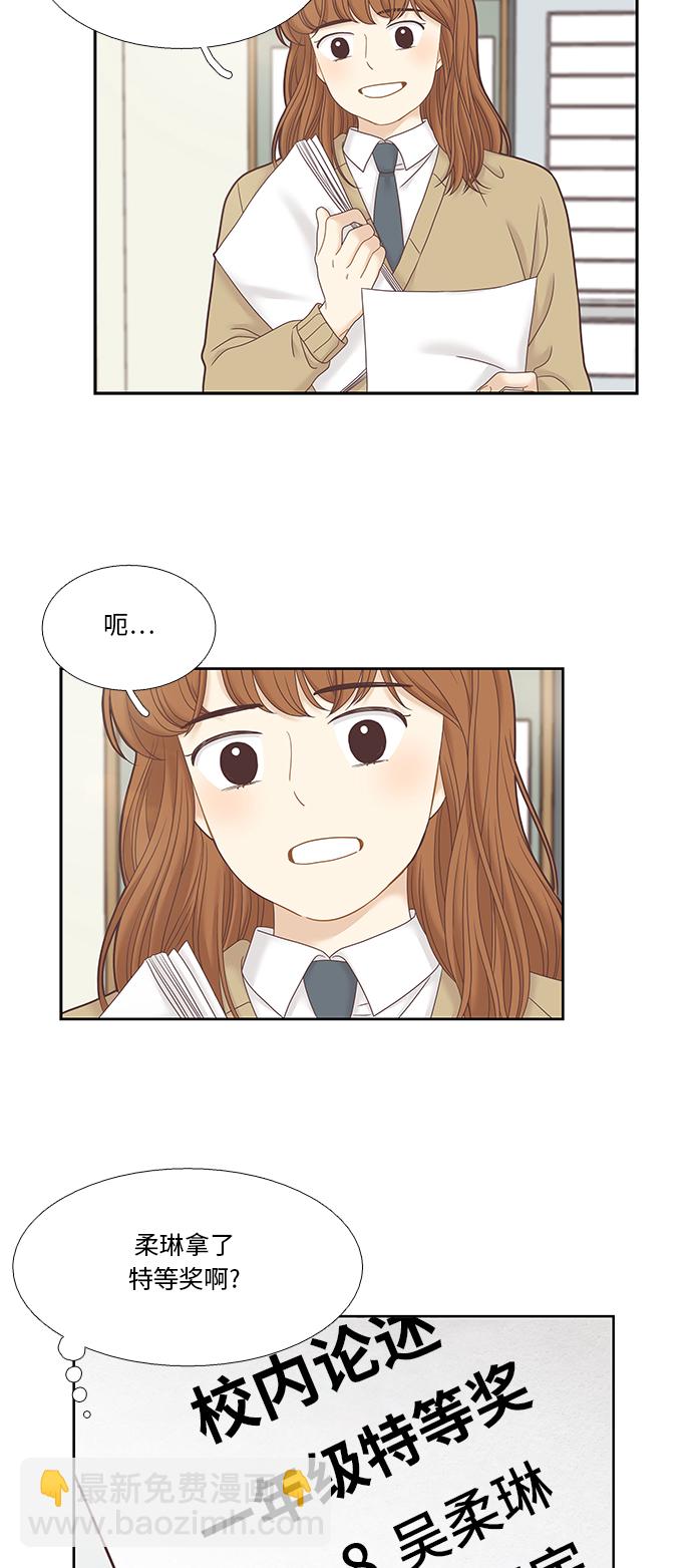 🍱少女的世界 [第二季] 第25话 第46页