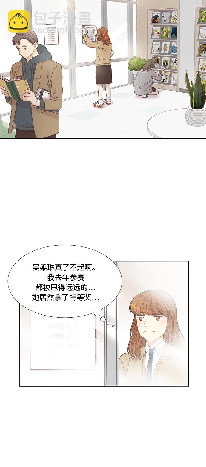 🍱少女的世界 [第二季] 第25话 第48页
