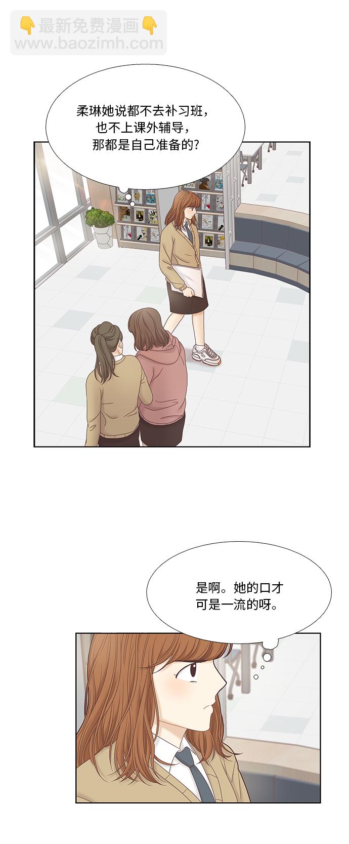 🍱少女的世界 [第二季] 第25话 第49页