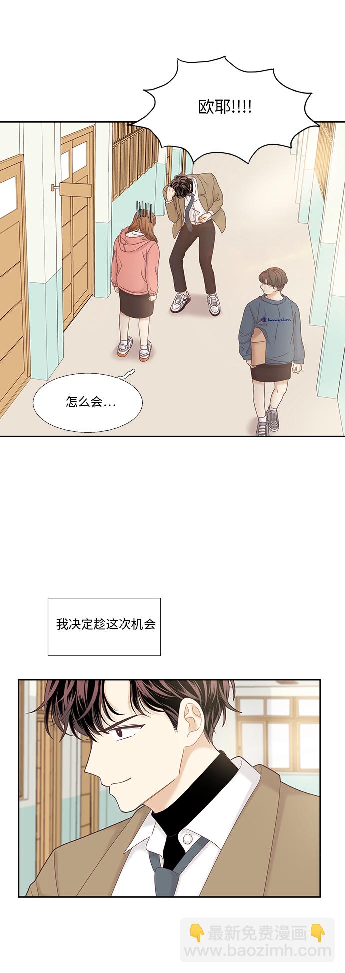 🍱少女的世界 [第二季] 第25话 第5页