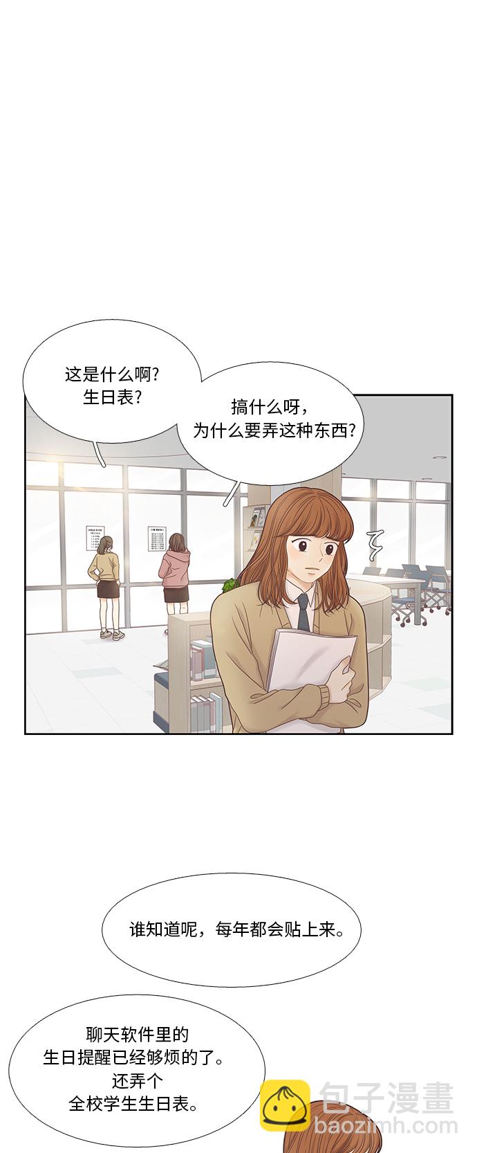 🍱少女的世界 [第二季] 第25话 第50页