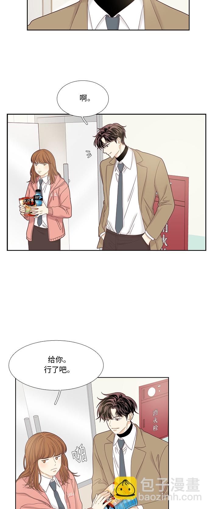 🍱少女的世界 [第二季] 第25话 第8页