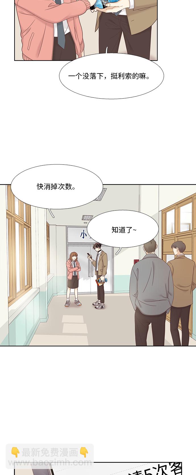 🍱少女的世界 [第二季] 第25话 第9页