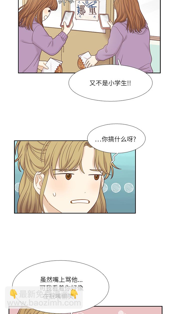 🍱少女的世界 [第二季] 第27话 第15页