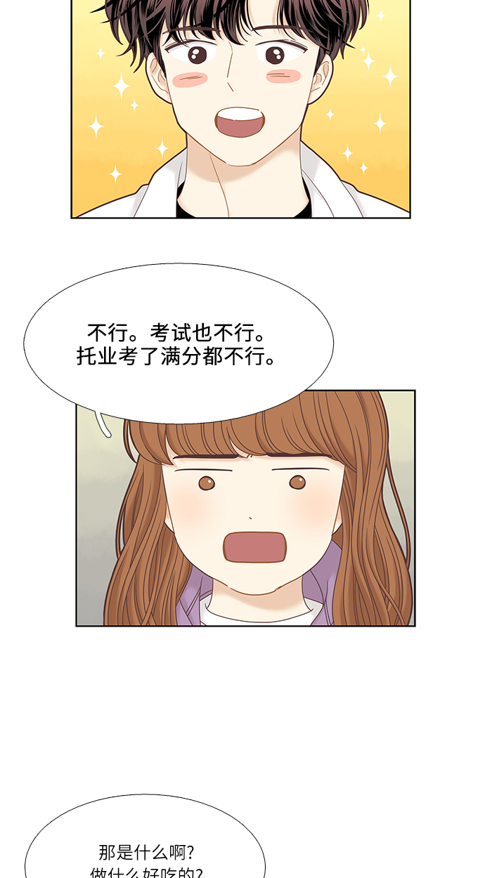 🍱少女的世界 [第二季] 第27话 第2页