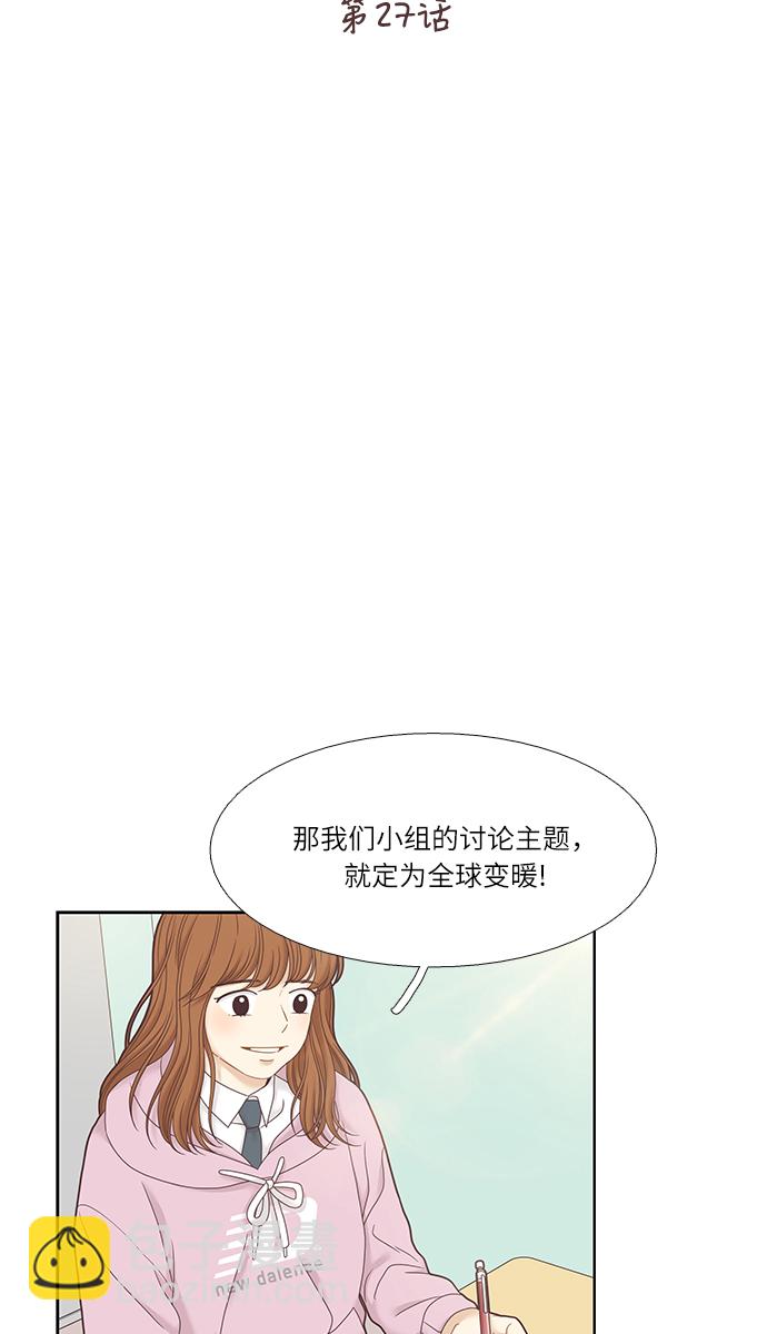 🍱少女的世界 [第二季] 第27话 第26页
