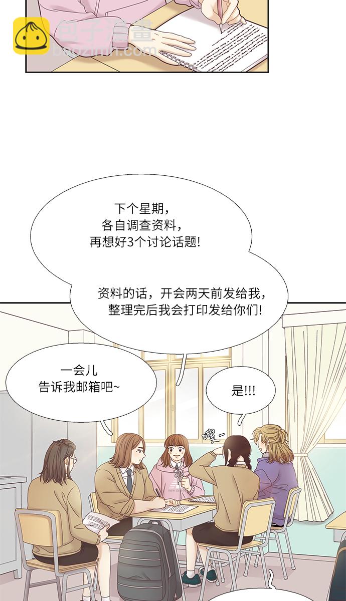 🍱少女的世界 [第二季] 第27话 第27页