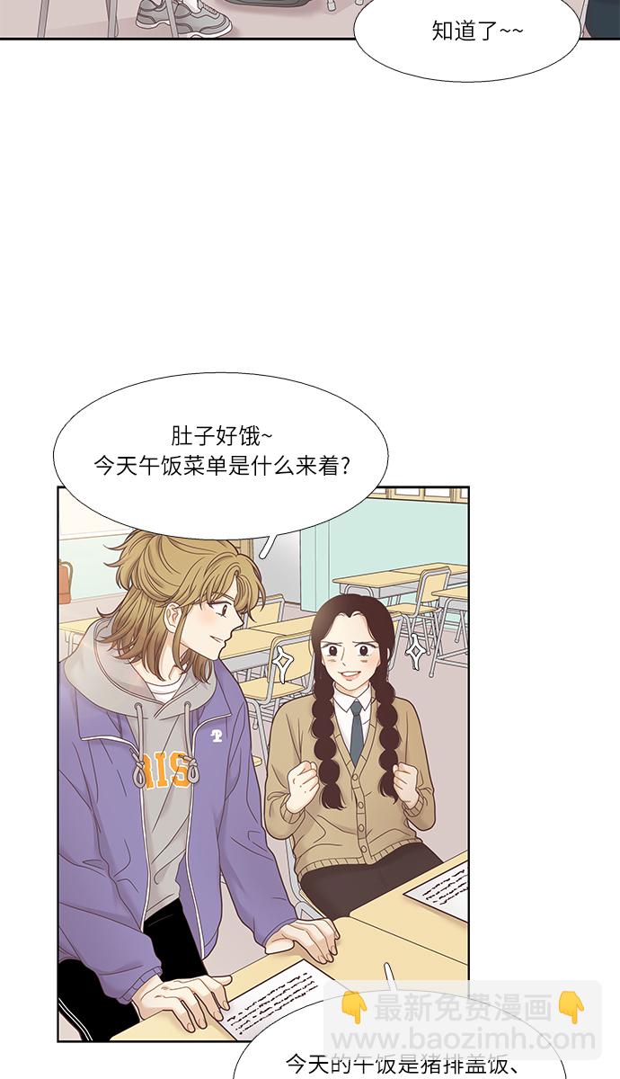 🍱少女的世界 [第二季] 第27话 第28页