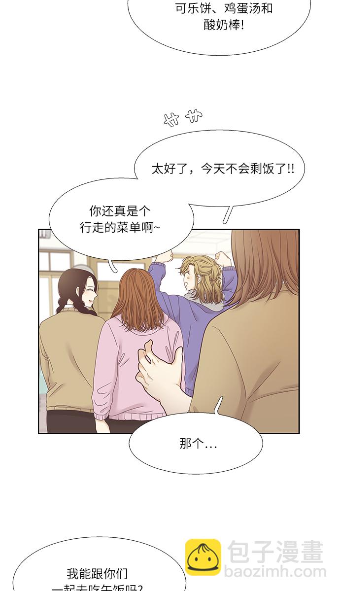 🍱少女的世界 [第二季] 第27话 第29页