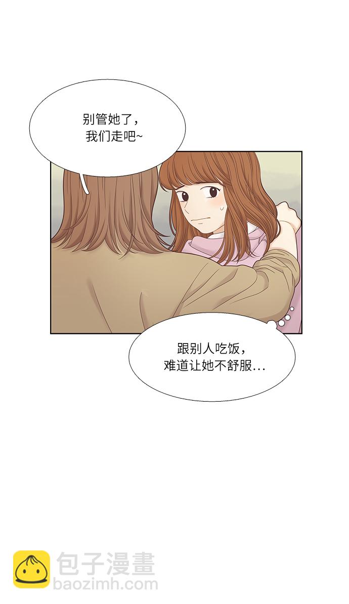 🍱少女的世界 [第二季] 第27话 第33页