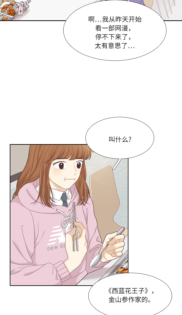 🍱少女的世界 [第二季] 第27话 第36页
