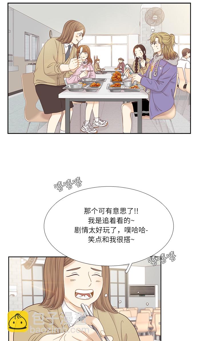 🍱少女的世界 [第二季] 第27话 第38页