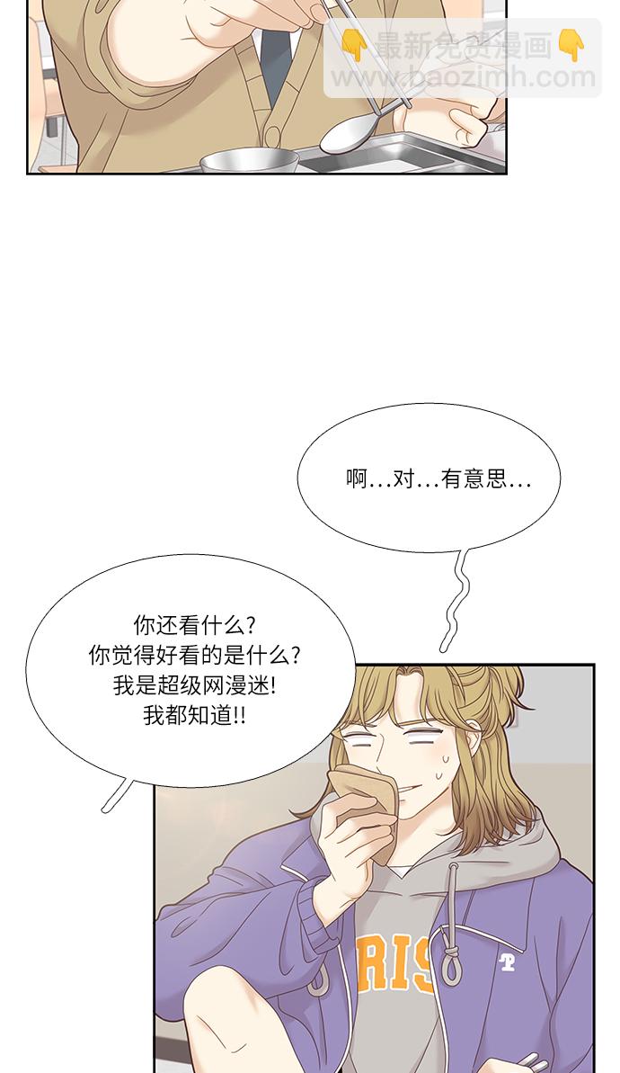 🍱少女的世界 [第二季] 第27话 第39页