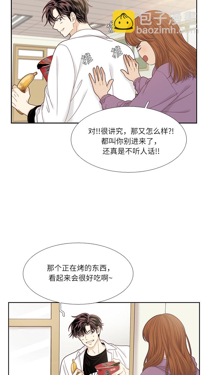 🍱少女的世界 [第二季] 第27话 第4页
