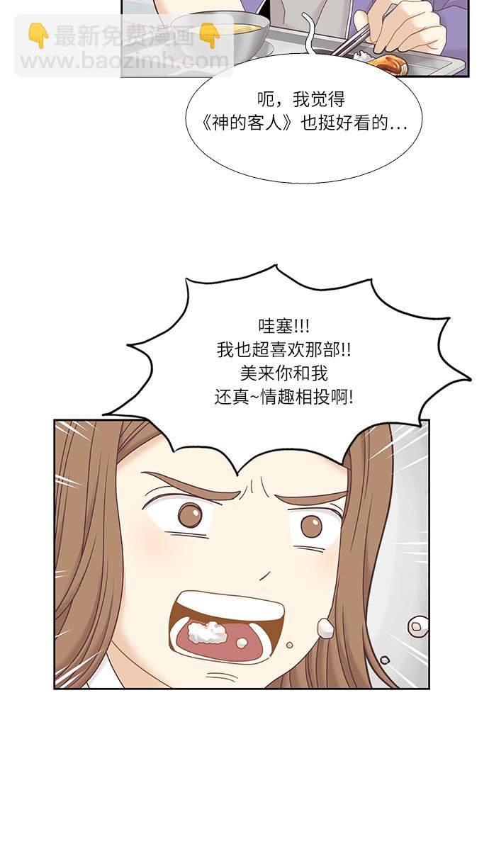🍱少女的世界 [第二季] 第27话 第40页