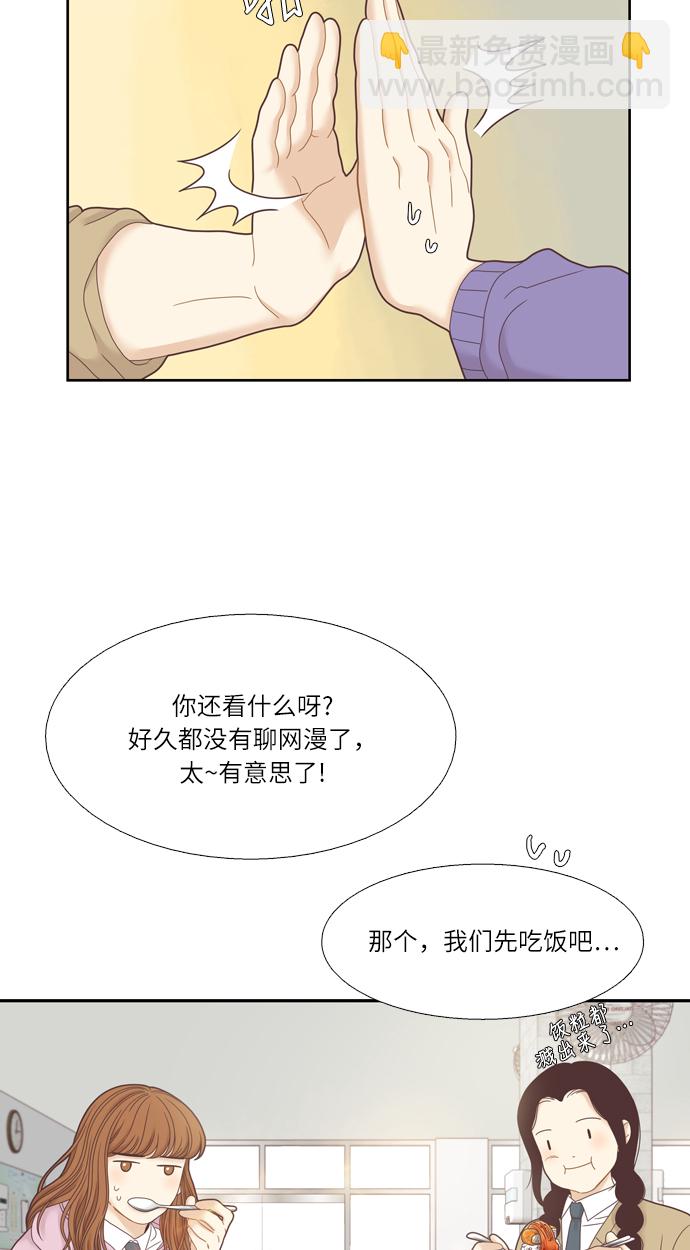 🍱少女的世界 [第二季] 第27话 第42页