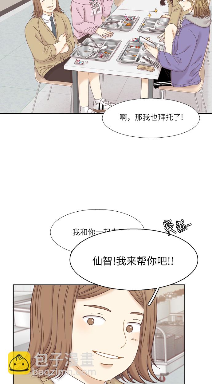 🍱少女的世界 [第二季] 第27话 第45页