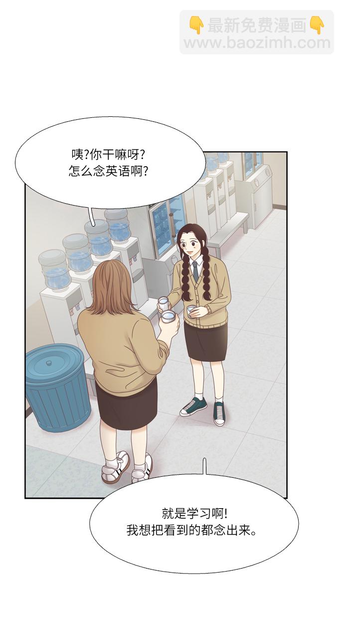 🍱少女的世界 [第二季] 第27话 第48页