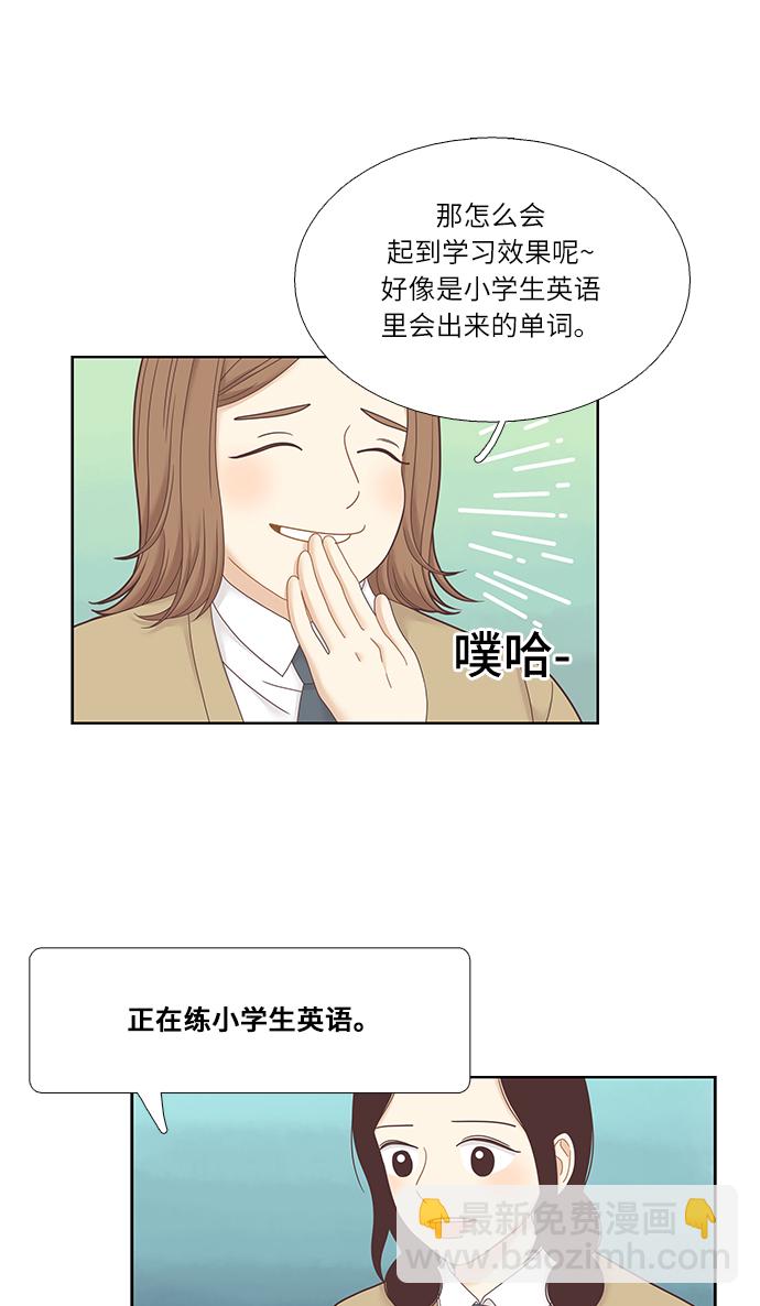 🍱少女的世界 [第二季] 第27话 第49页