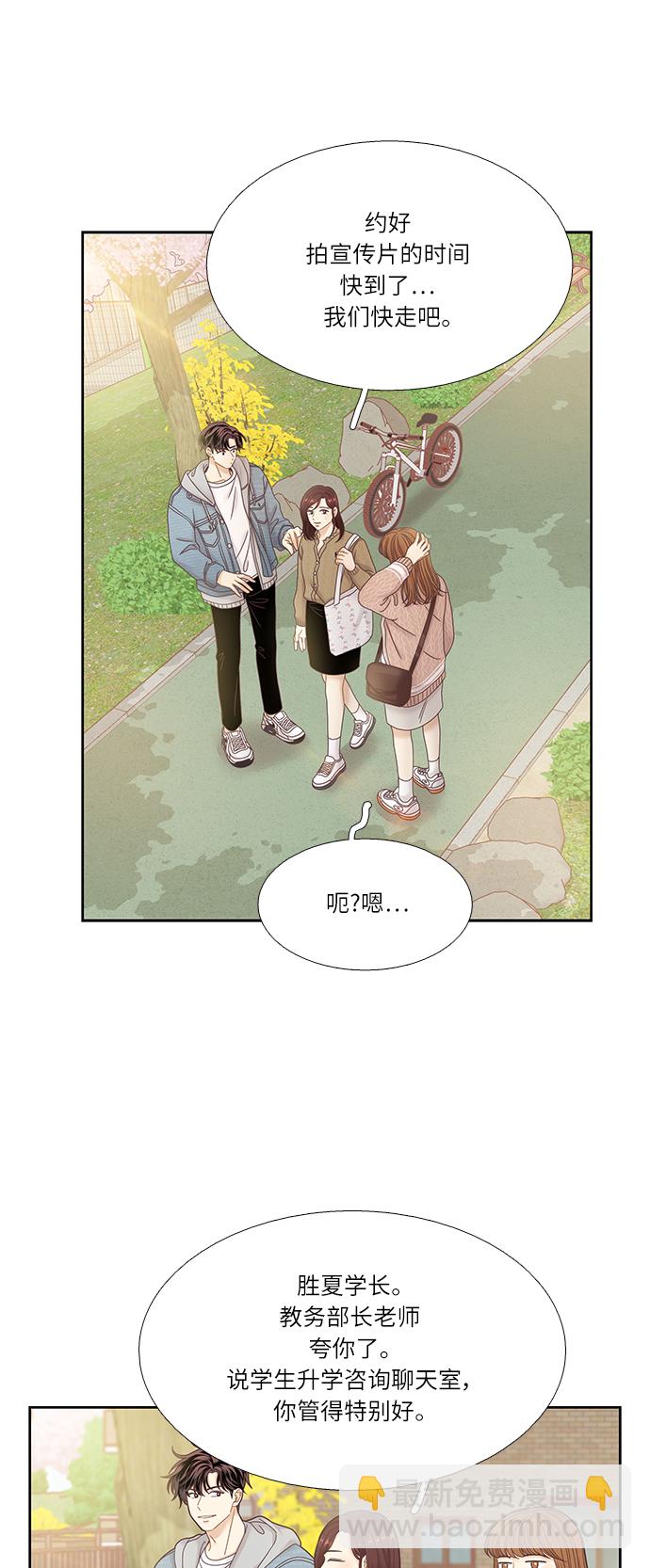 🍱少女的世界 [第二季] 第29话 第11页