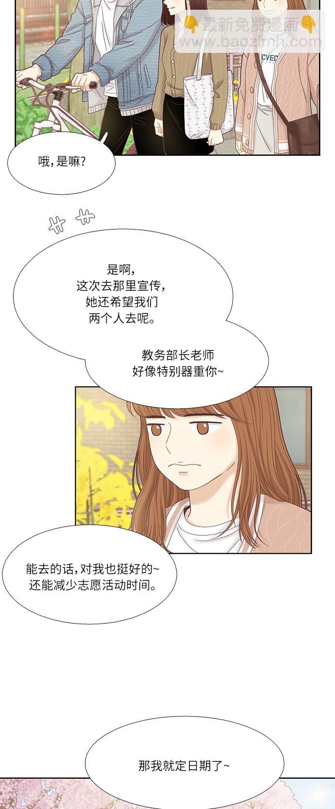 🍱少女的世界 [第二季] 第29话 第12页